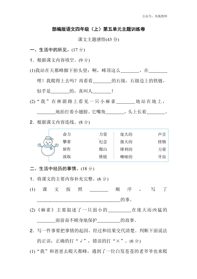 部编版语文四年级（上）第五单元测试卷16（含答案）.doc_第1页