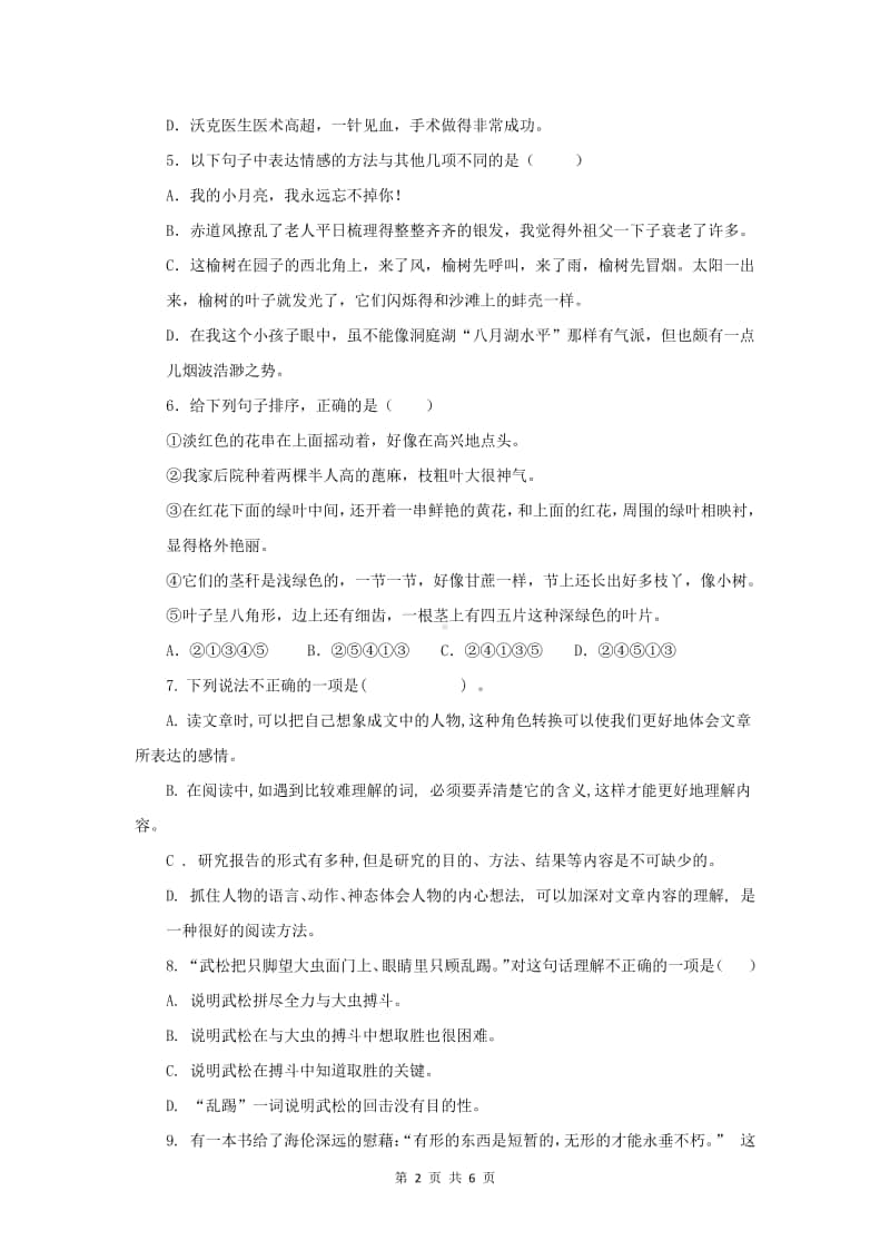 部编版语文五年级语文阶段质量检测试卷2020.docx_第2页