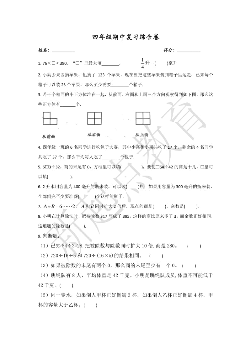 部编版上册四年级期中复习1.docx_第1页