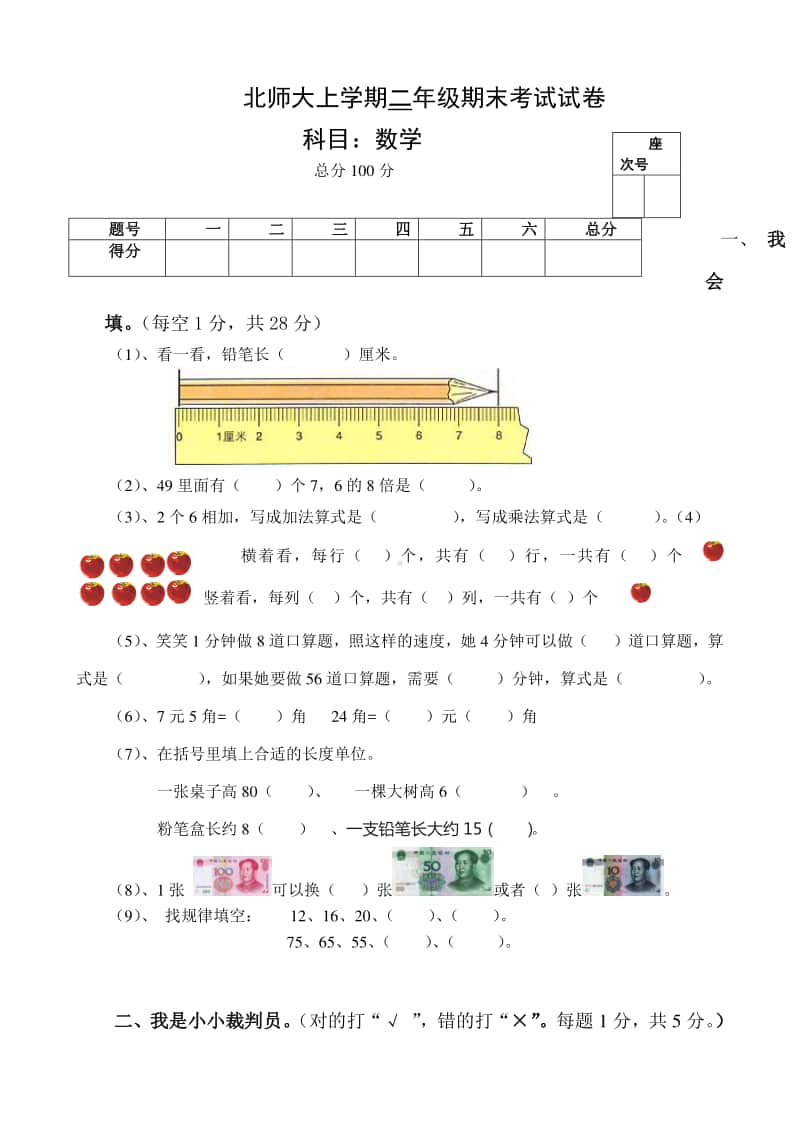 二（上）北师大数学期末真题测试卷.4.doc_第1页