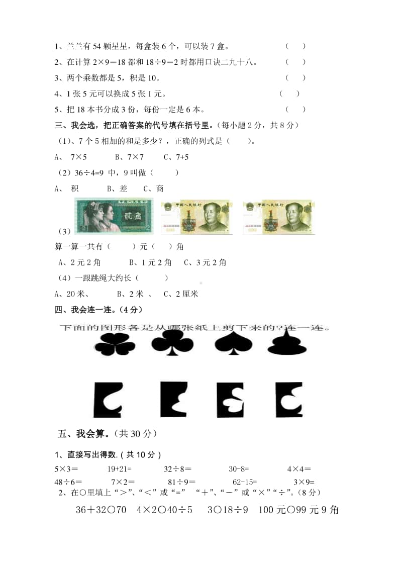 二（上）北师大数学期末真题测试卷.4.doc_第2页