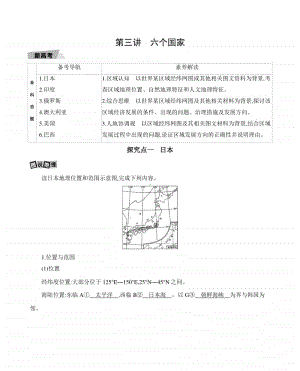 第三讲　六个国家（2021高中地理必修一》）(001).docx