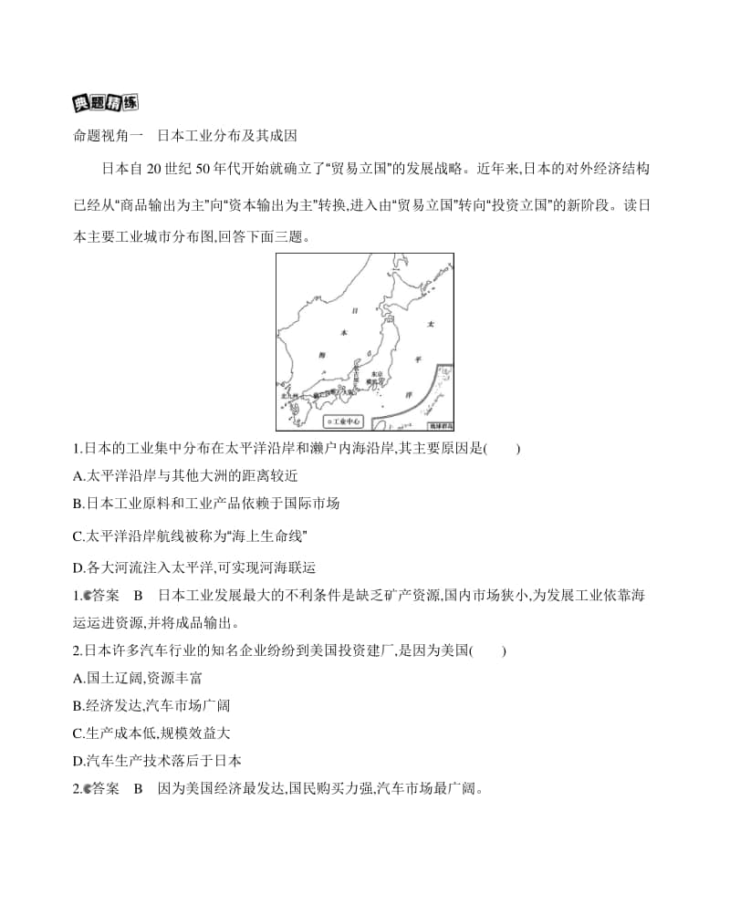 第三讲　六个国家（2021高中地理必修一》）(001).docx_第3页