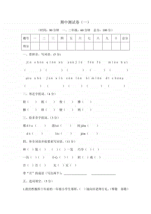 部编版四年级语文期中试题 (5).doc