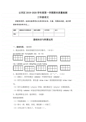 山西省大同市云冈区语文三年级上学期期末质量检测试卷 2019-2020学年（人教部编版含答案）.docx