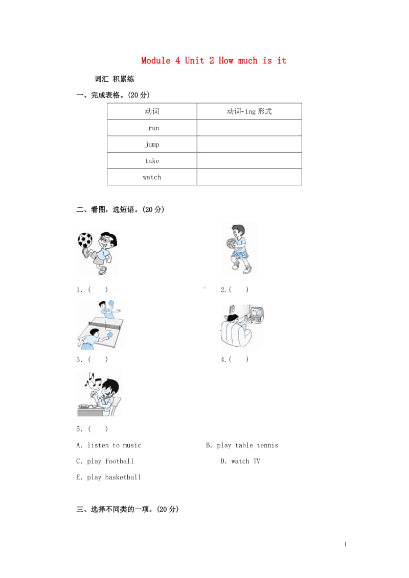 外研版（三起）四年级上册《英语》module4unit2howmuchisit单元检测卷（含答案）.doc_第1页