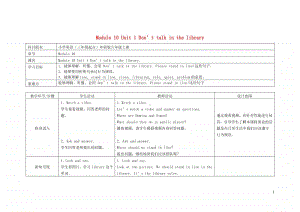 外研版（三起）六年级上册《英语》Module10Unit1Don'ttalkinthelibrary教案.doc