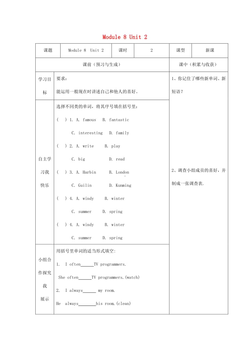 外研版（三起）六年级上册《英语》Module8Unit2Ioftengoswimming学案（无答案）.docx_第1页