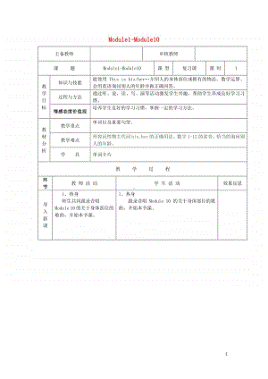 外研版（三起）三年级上册《英语》Module1-10复习课导学案.doc