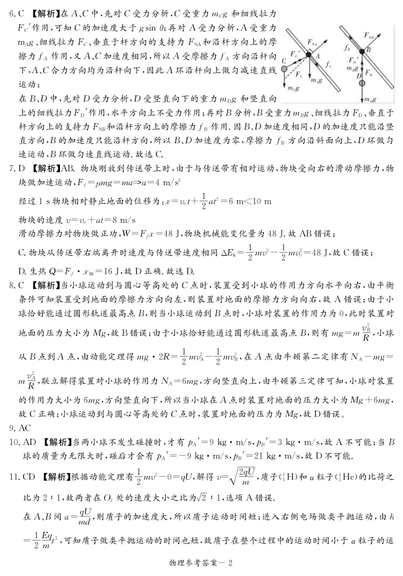 物理答案（湘豫名校11月联考）.pdf_第2页