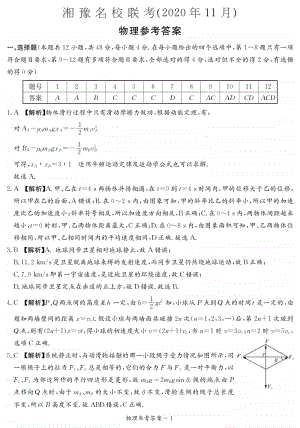 物理答案（湘豫名校11月联考）.pdf