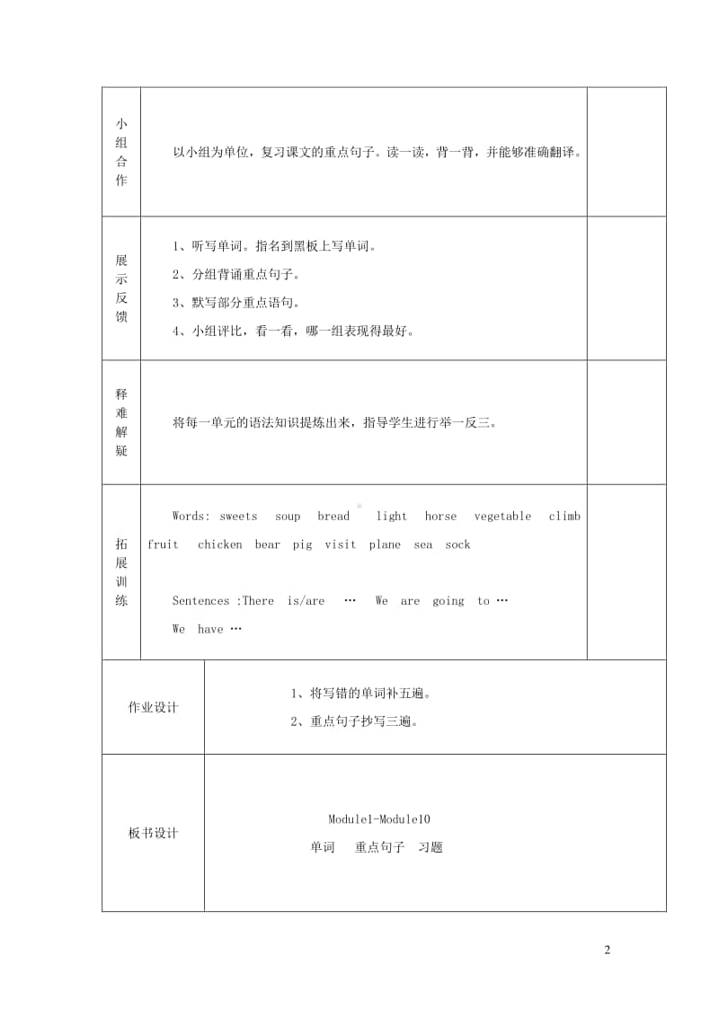 外研版（三起）四年级上册《英语》Module1-Module10第1课时教案.doc_第2页