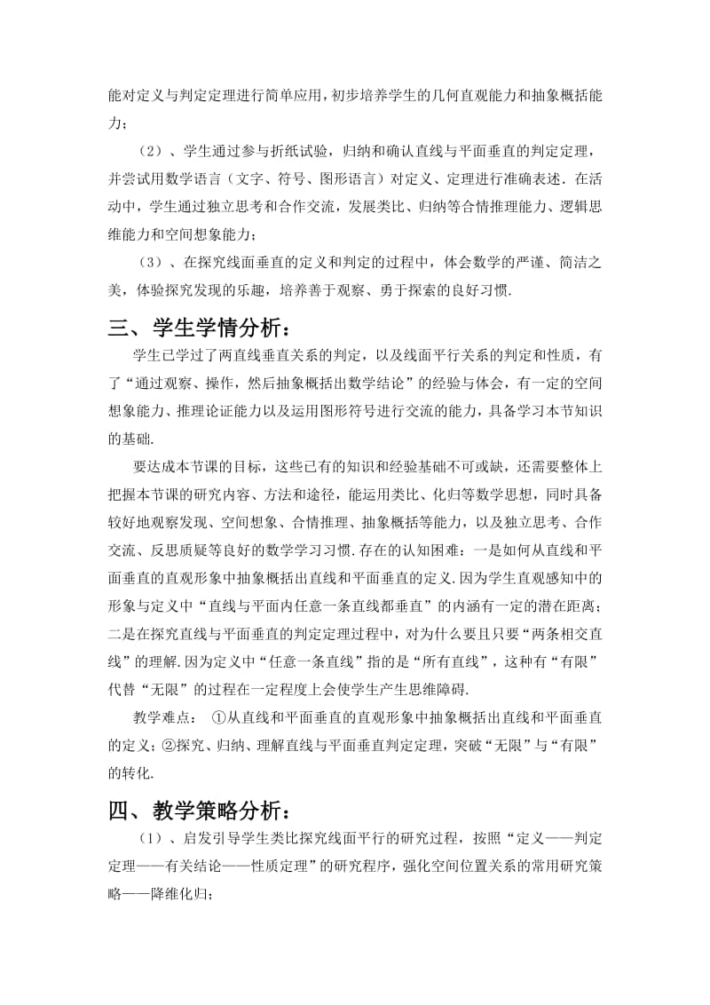 直线与平面垂直的判定教案(教学设计)（第九届全国高中青年数学教师优秀课展示与培训活动）.docx_第2页