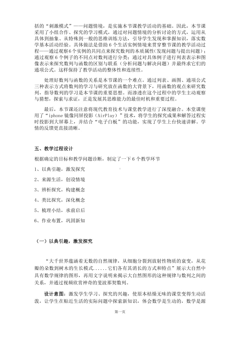 数列的概念教案(教学设计)（第九届全国高中青年数学教师优秀课展示与培训活动）.pdf_第3页