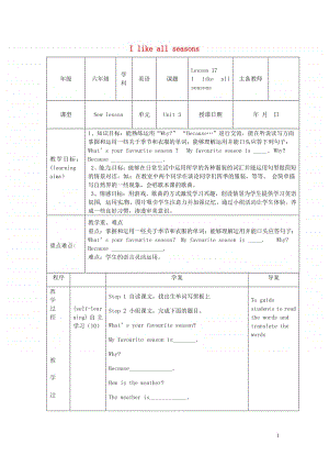 冀教版（三起）六年级上册《英语》Unit3WinterincanadaLesson17ILikeAllSeasons教案.doc