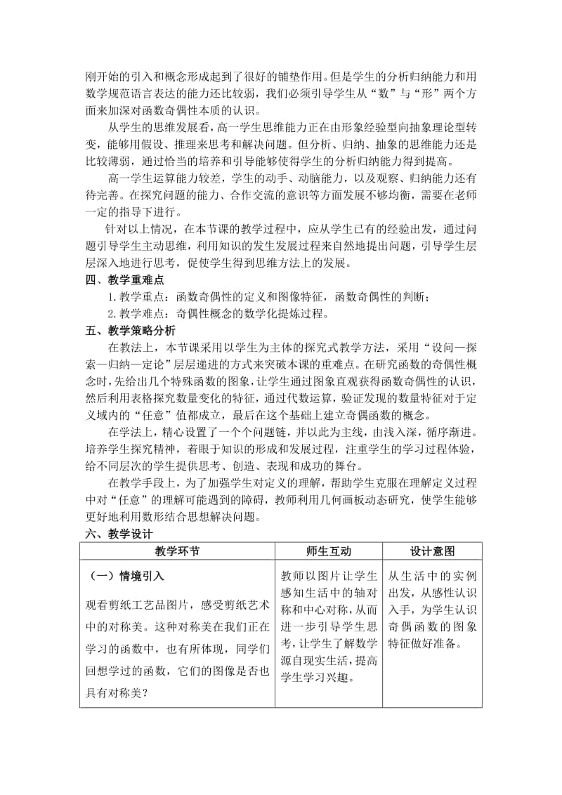 人教A版必修一《1.3.2奇偶性》教学设计 李静（第九届全国高中青年数学教师优秀课展示与培训活动）.pdf_第3页