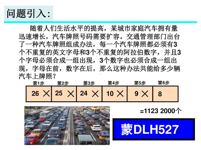 排列PPT课件（第九届全国高中青年数学教师优秀课展示与培训活动）.ppt_第2页