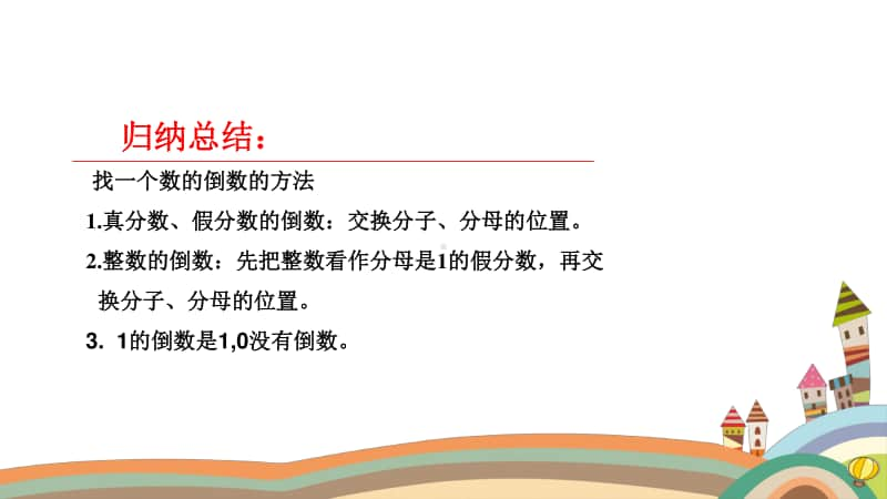 六年级倒数的认识.ppt_第2页