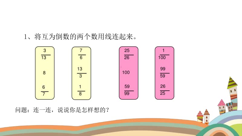 六年级倒数的认识.ppt_第3页