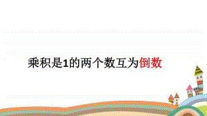 六年级倒数的认识.ppt