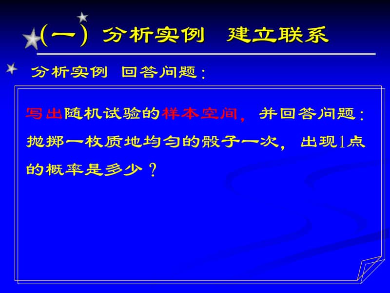 概率的基本性质PPT课件（第九届全国高中青年数学教师优秀课展示与培训活动）.ppt_第2页