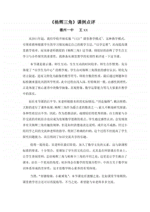 《杨辉三角》课例点评（第九届全国高中青年数学教师优秀课展示与培训活动）.doc