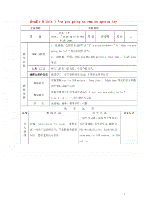 外研版（三起）四年级上册《英语》Moudle9Unit1Areyougoingtorunonsportsday第2课时教案.doc