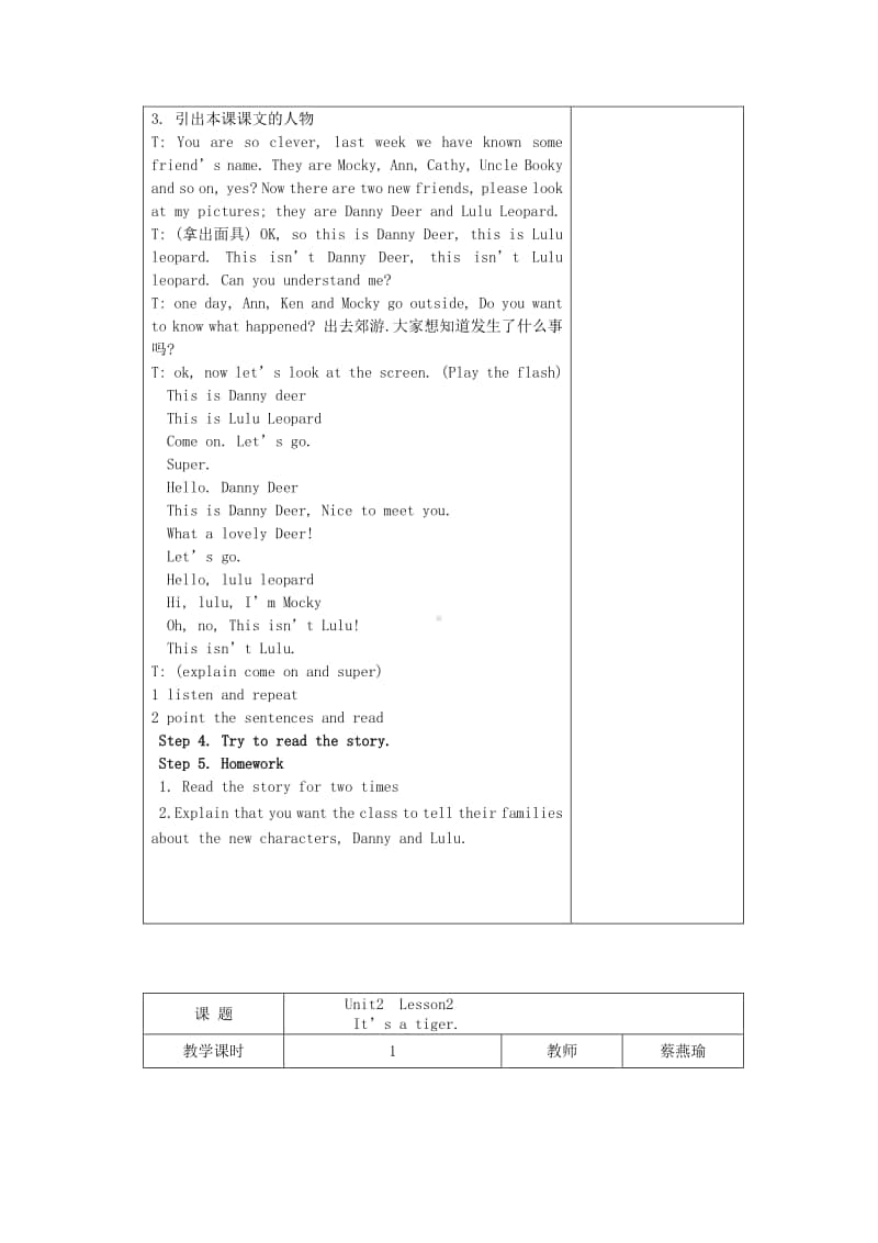 北师大版（三起）三年级上册《英语》Unit2Friends教案.doc_第2页