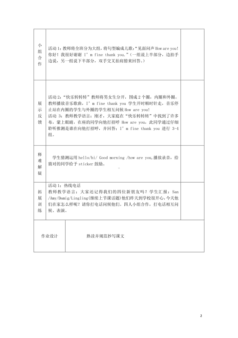 外研版（三起）三年级上册《英语》Module1Unit2Howareyou导学案.doc_第2页