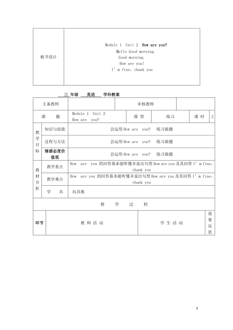 外研版（三起）三年级上册《英语》Module1Unit2Howareyou导学案.doc_第3页