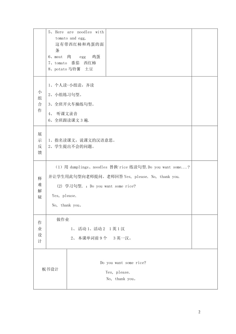 外研版（三起）四年级上册《英语》Module4Uint1Doyouwantsomerice第1课时教案.doc_第2页