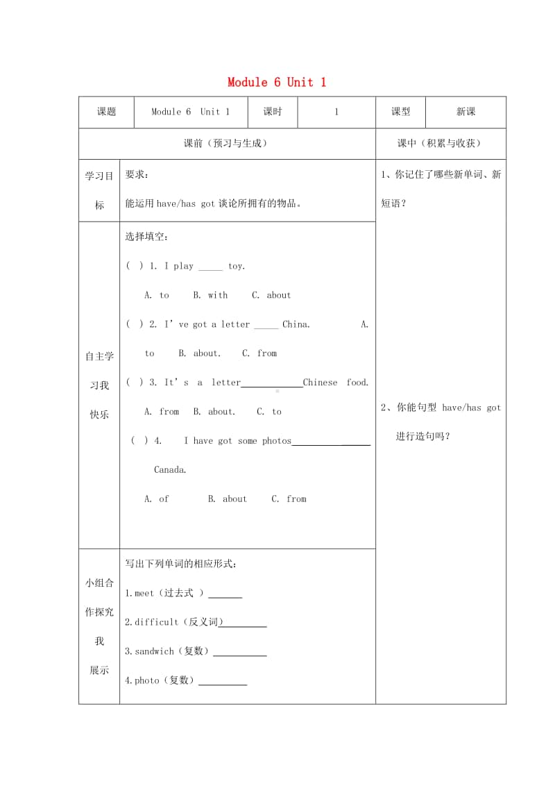 外研版（三起）六年级上册《英语》Module6Unit1You’vegotaletterfromNewYork学案（无答案）.docx_第1页