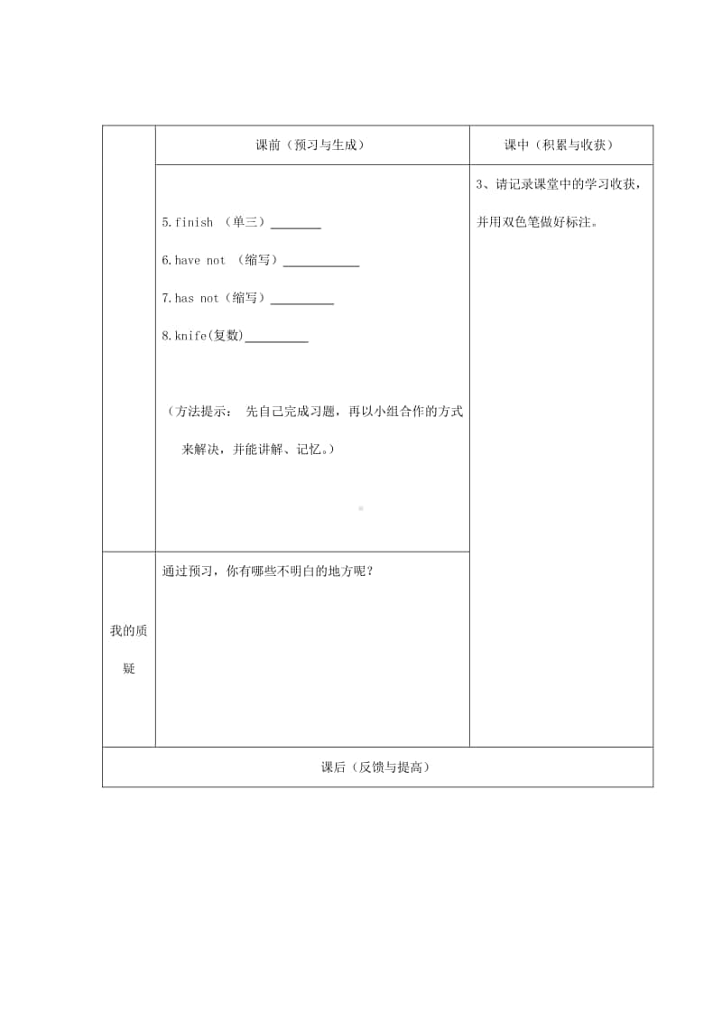 外研版（三起）六年级上册《英语》Module6Unit1You’vegotaletterfromNewYork学案（无答案）.docx_第2页