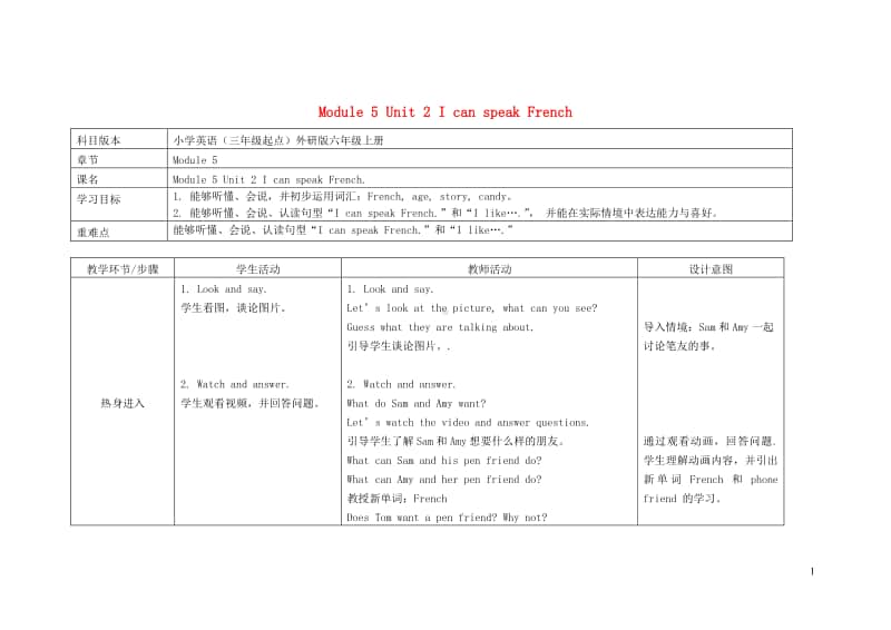 外研版（三起）六年级上册《英语》Module5Unit2IcanspeakFrench教案.doc_第1页