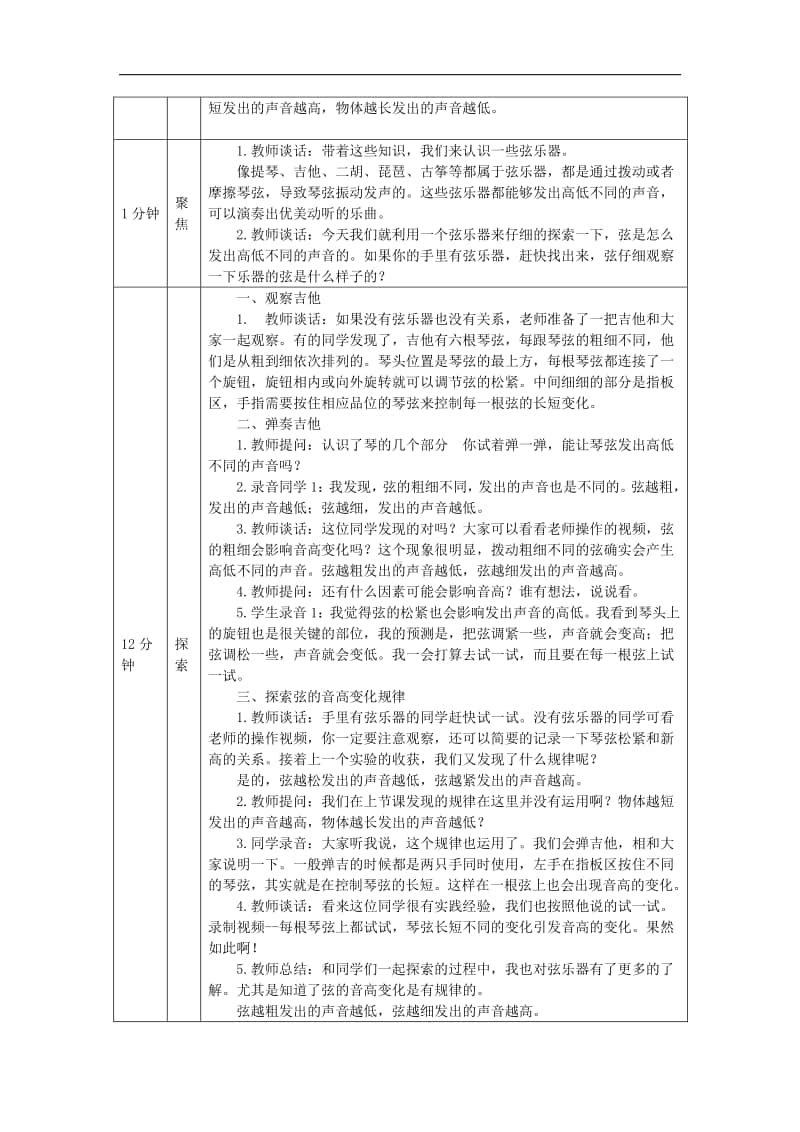 2020新教科版四年级上册科学1.7让弦发出高低不同的声音-1教学设计（含学习任务单+练习）.docx_第2页