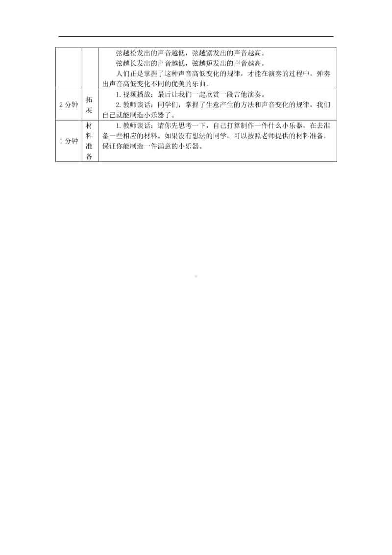 2020新教科版四年级上册科学1.7让弦发出高低不同的声音-1教学设计（含学习任务单+练习）.docx_第3页