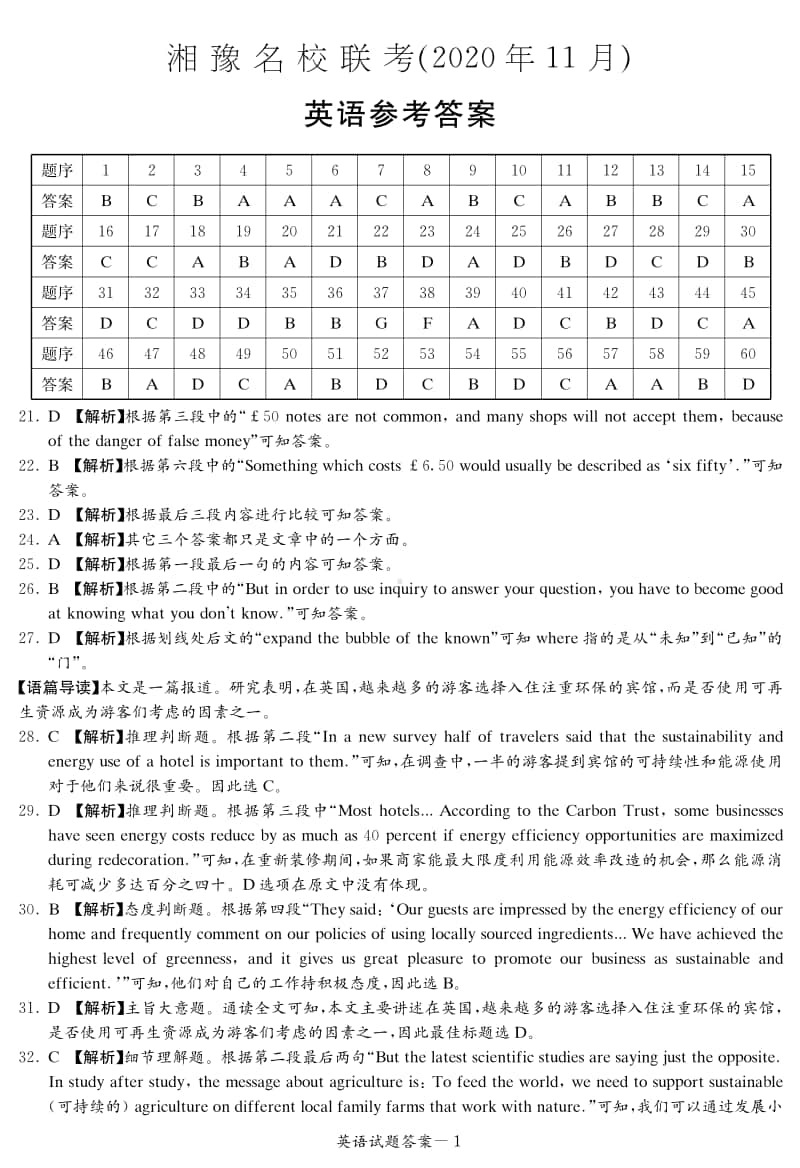 英语答案（湘豫名校11月联考）.pdf_第1页