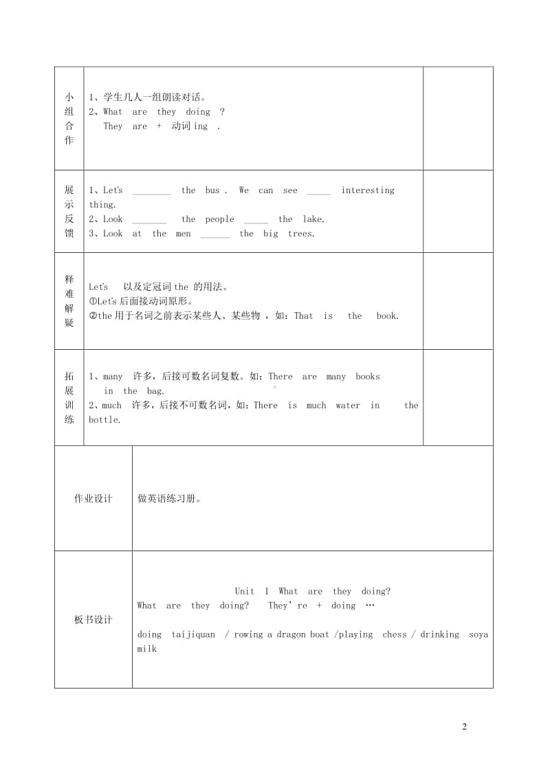 外研版（三起）四年级上册《英语》Module3Unit1Whataretheydoing第1课时教案.doc_第2页