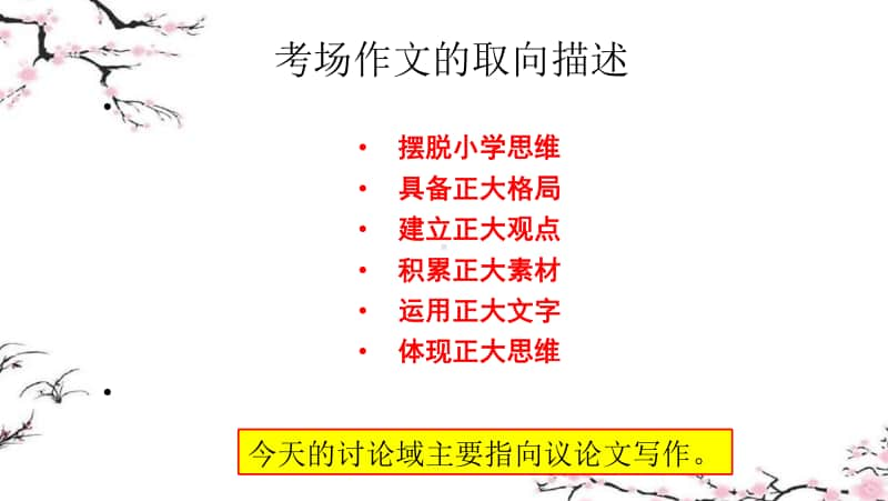 3 高考作文训练的有效路径探讨：成都高三分科会作文讲座课件2020.10.15.pptx_第2页