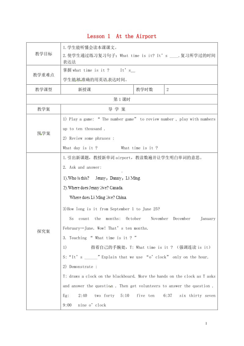 冀教版（三起）六年级上册《英语》Unit1LiMingComestoCanadaLesson1AttheAirport教案.doc_第1页