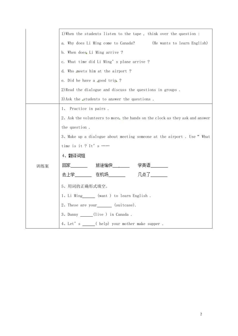 冀教版（三起）六年级上册《英语》Unit1LiMingComestoCanadaLesson1AttheAirport教案.doc_第2页