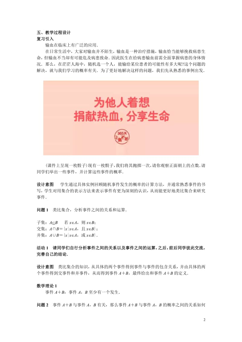 概率的性质教案(教学设计)（第九届全国高中青年数学教师优秀课展示与培训活动）.pdf_第2页