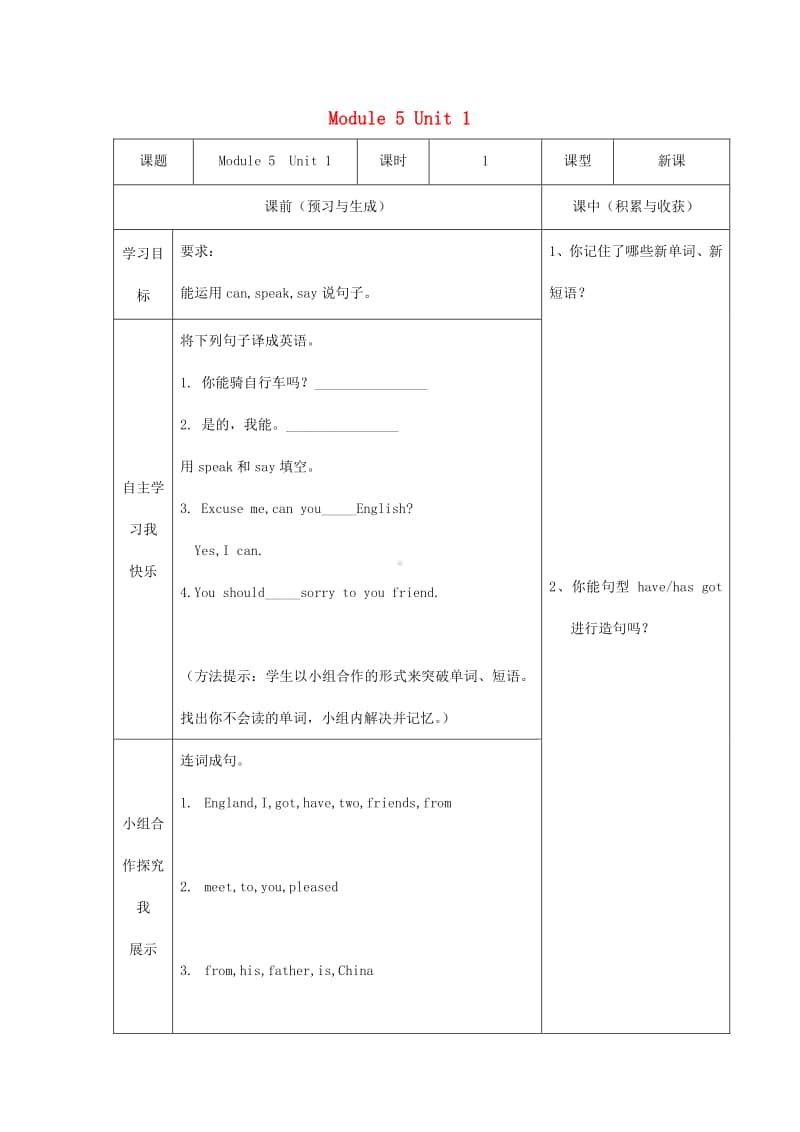 外研版（三起）六年级上册《英语》Module5Unit1CanyoubemyChinesepenfriend学案（无答案）.docx_第1页