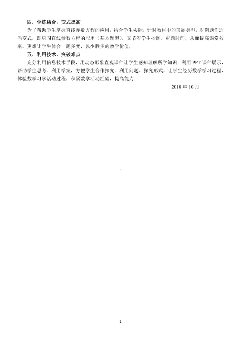 直线的参数方程-点评-云南省教科院黄邦杰（第九届全国高中青年数学教师优秀课展示与培训活动）.pdf_第2页