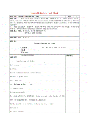 冀教版（一起）四年级上册《英语》Lesson12CashierandClerk教案.doc