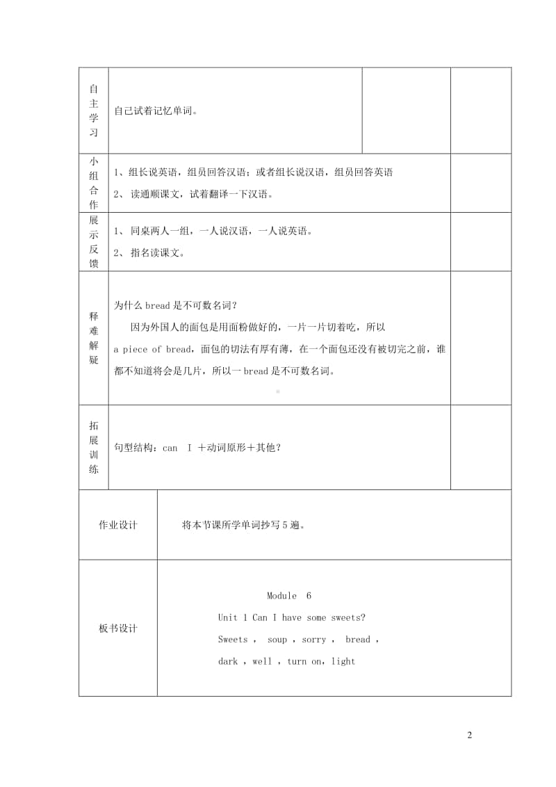 外研版（三起）四年级上册《英语》Module6Unit1CanIhavesomesweets第1课时教案.doc_第2页