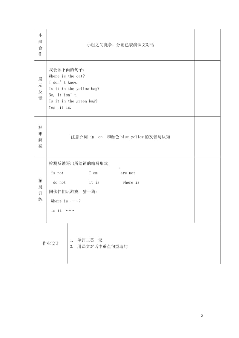 外研版（三起）三年级上册《英语》Module8Unit2Where'sthecat导学案.doc_第2页