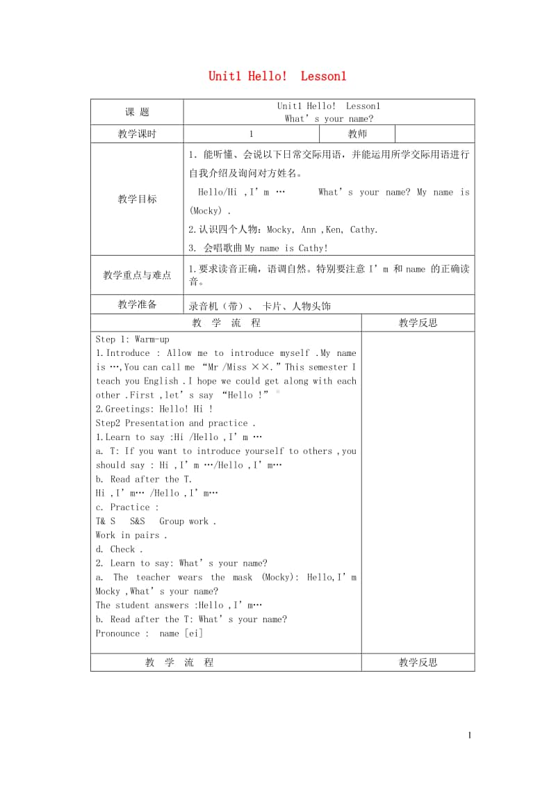 北师大版（三起）三年级上册《英语》Unit1HelloLesson1What’syourname教案.doc_第1页