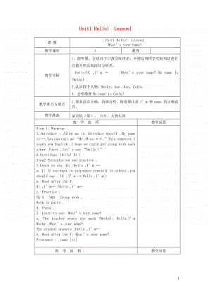 北师大版（三起）三年级上册《英语》Unit1HelloLesson1What’syourname教案.doc