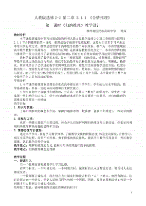 归纳推理教案(教学设计)（第九届全国高中青年数学教师优秀课展示与培训活动）.docx